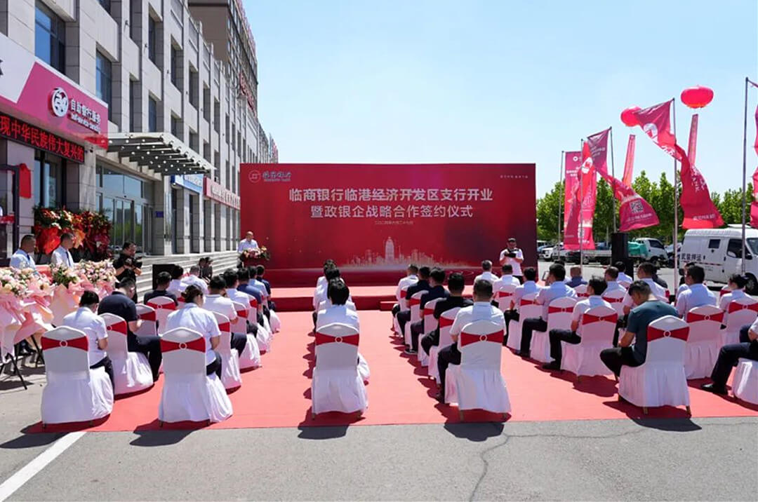临商银行临港经济开发区支行成立